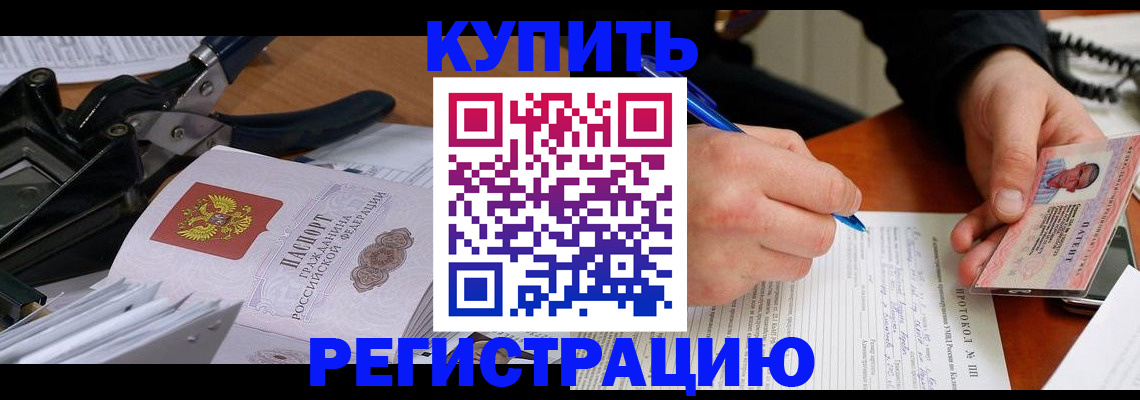прописка 2025 в Самаре