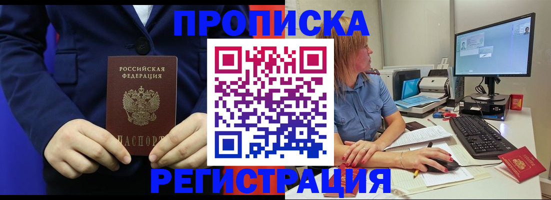 прописка регистрация в Самаре