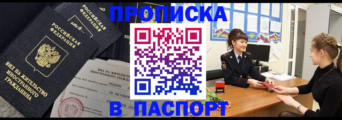 прописка для школы в Самаре