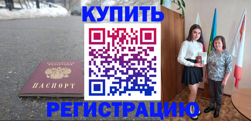 прописка 2025 в Самаре